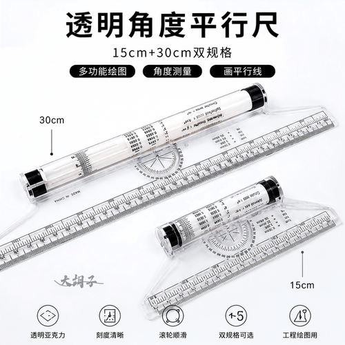 中绘平行尺专业设计角度绘图尺
