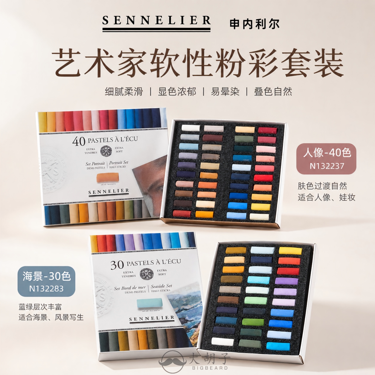 法国SENNELIER申内利尔软性色粉