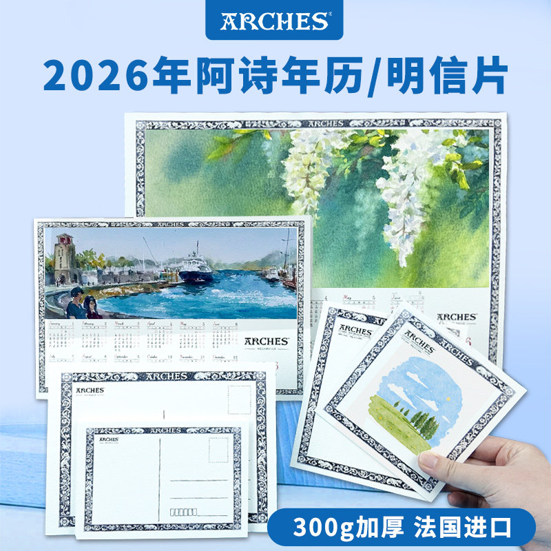 阿诗水彩年历300g中粗水彩明信片棉浆水彩本水彩画纸DIY手绘卡片,文具电教/文化用品/商务用品,水彩纸/本/水彩水粉颜料本,淘宝优惠券,粉丝福利购,淘宝优惠卷