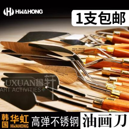韩国进口Hwahong华虹油画刮刀套装单把不锈钢调色刀024号油画棒铲