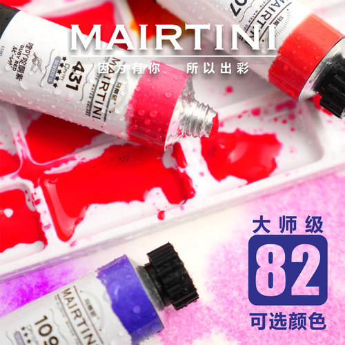 马蒂尼大师级15ml管状专业水彩