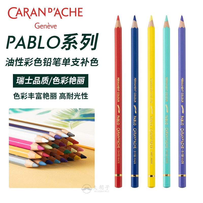 CARAND’HE瑞士凯兰帝卡油性彩铅