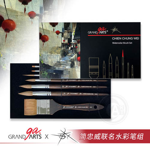 GrandArtsX简忠威联名水彩笔