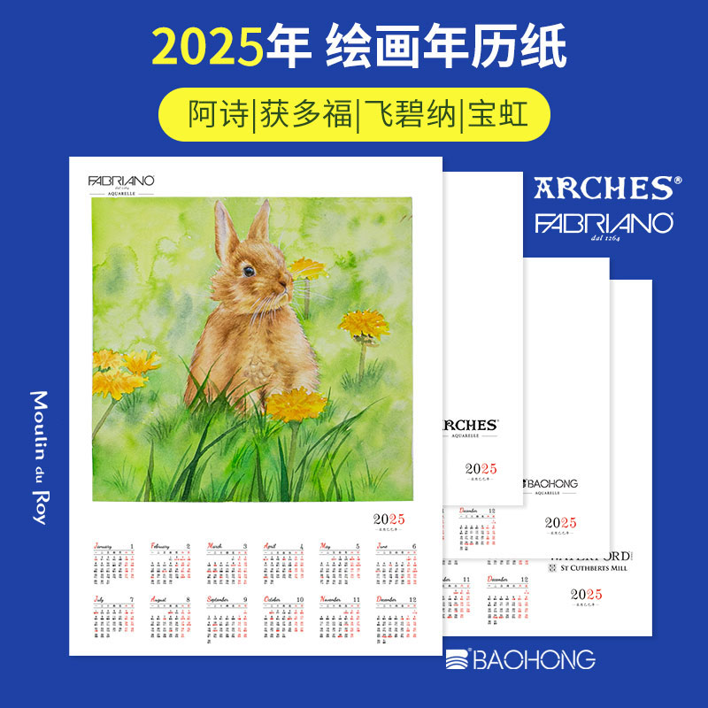 宝虹水彩纸2024年历水彩纸8k16k