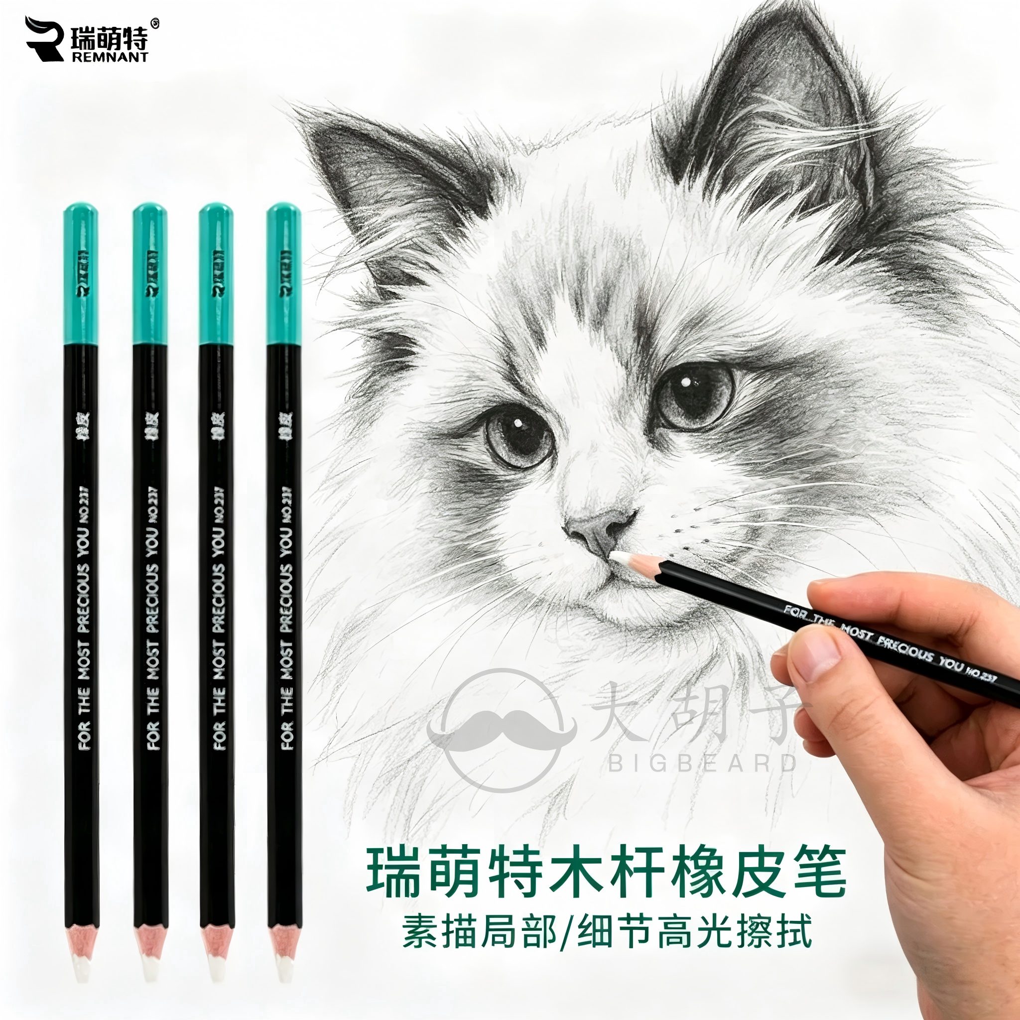 瑞萌特素描橡皮笔素描专用图片