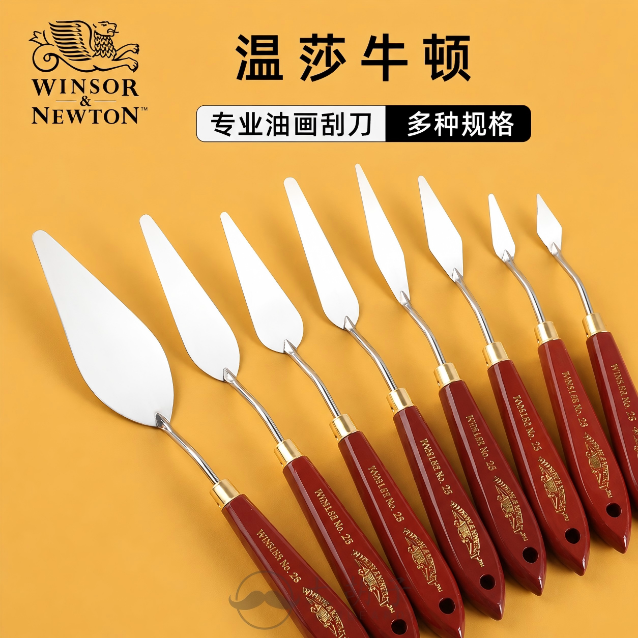 温莎牛顿油画刮刀不锈钢刮刀