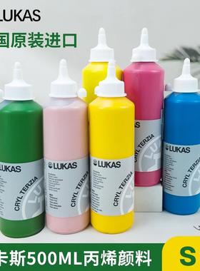 进口德国LUKAS卢卡斯丙烯颜料S级500ml学院级快干防水环保丙烯