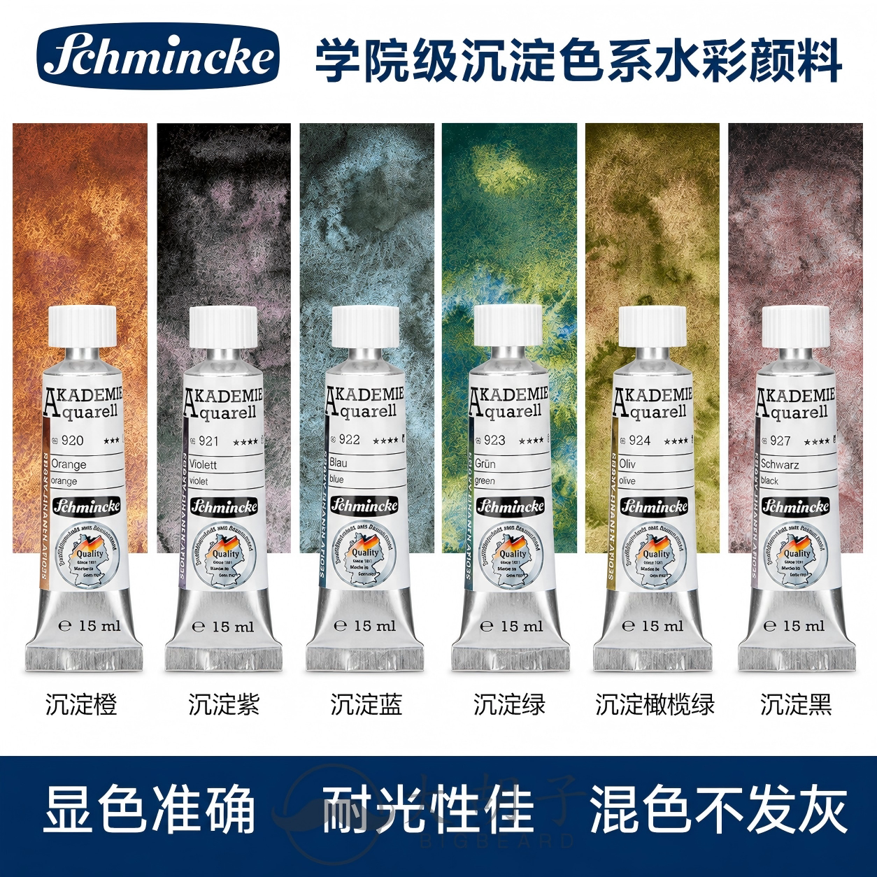 德国史明克学院级水彩单支15ml