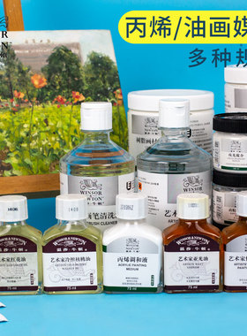 温莎牛顿丙烯油画底料塑形膏树脂画材底料473ml946ml珠光媒介高粘