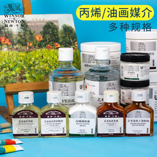 温莎牛顿丙烯油画底料塑形膏树脂画材底料473ml946ml珠光媒介高粘