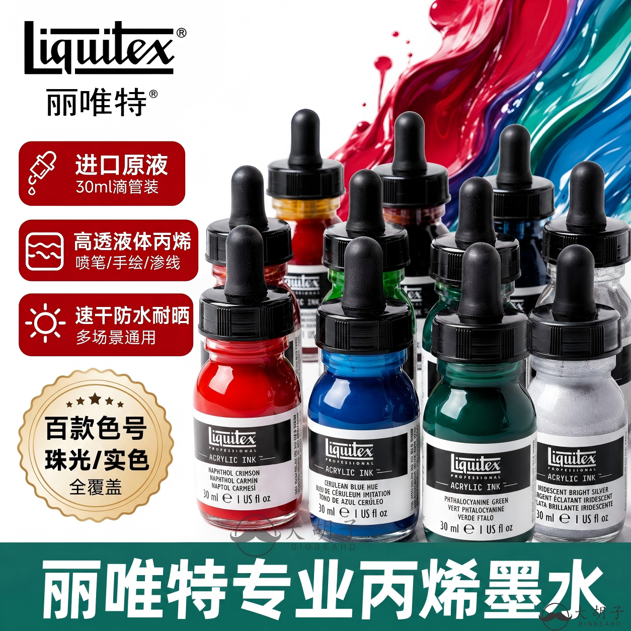 Liquitex丽唯特原装液体丙烯墨水