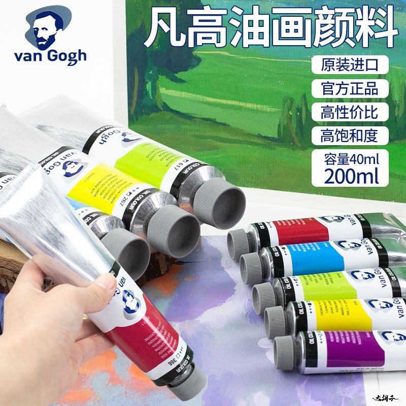 泰伦斯油画颜料荷兰梵高进口200m