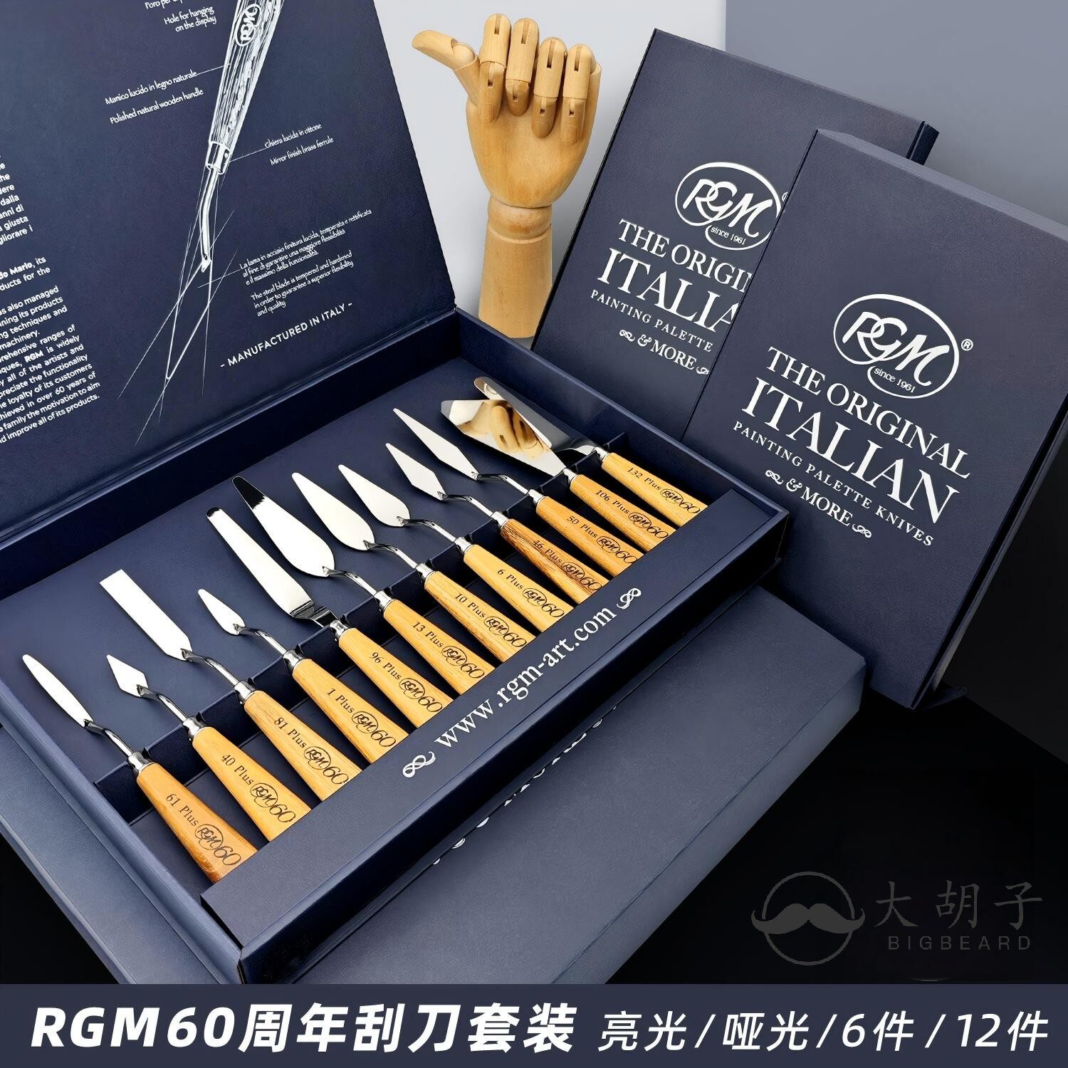 阿吉姆意大利RGM调色刀60周年