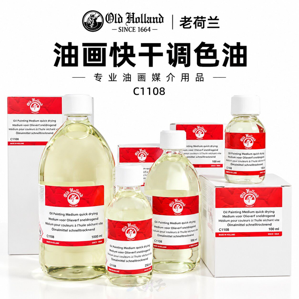 OldHolland老荷兰油画调色油
