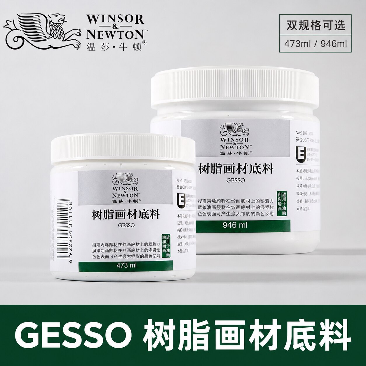 温莎牛顿石膏底料丙烯树脂底料
