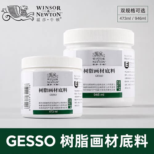 温莎牛顿石膏底料丙烯树脂底料