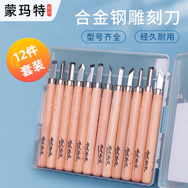 蒙玛特雕刻刀套装手工木雕刀