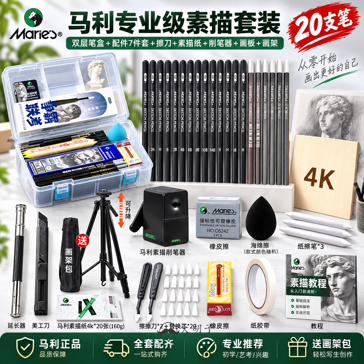 马利素描工具套装炭笔绘画工具