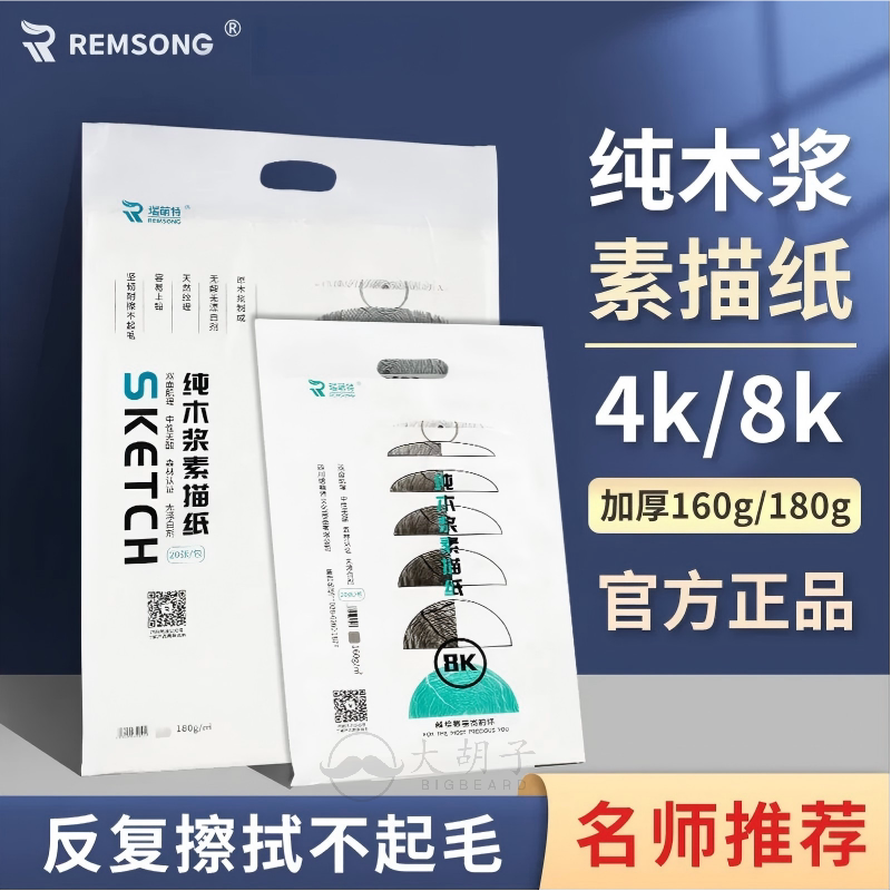 瑞萌特素描纸8k加厚160g4k的画纸图片