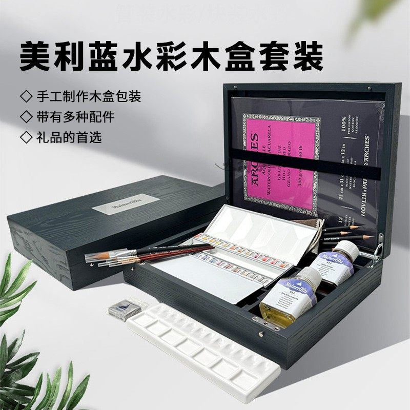 意大利莓莉美利艺术家固体水彩木盒重搪瓷盒套装大师级水彩颜料,文具电教/文化用品/商务用品,水彩颜料,淘宝优惠券,粉丝福利购,淘宝优惠卷