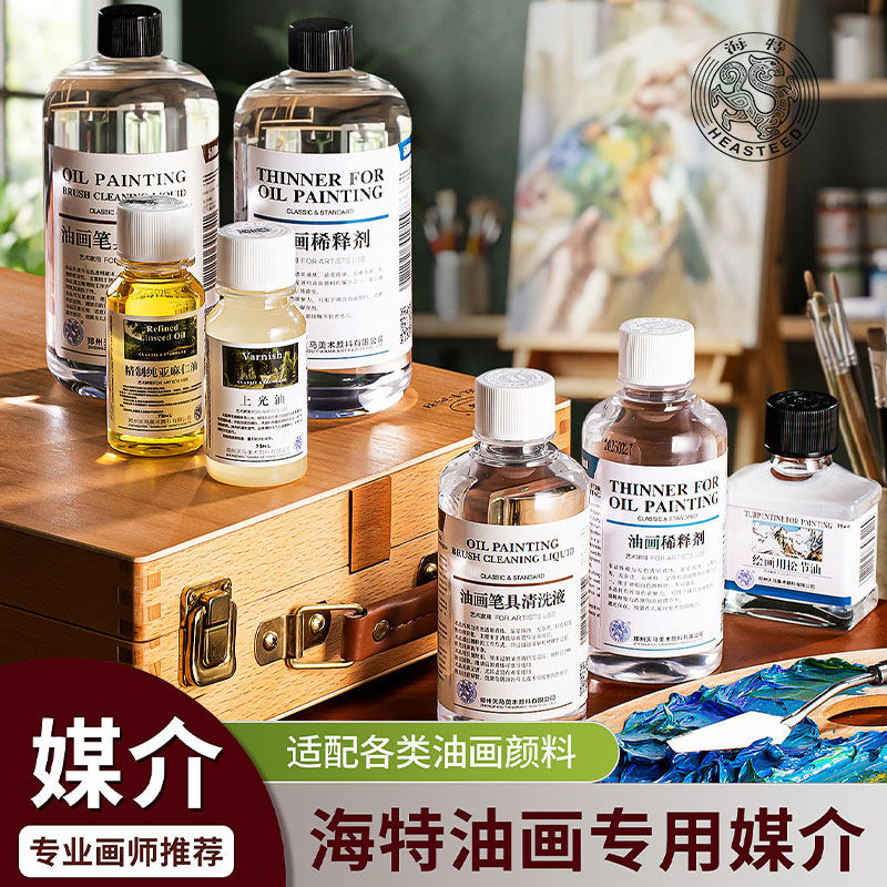 海特油画专用媒介绘洗笔