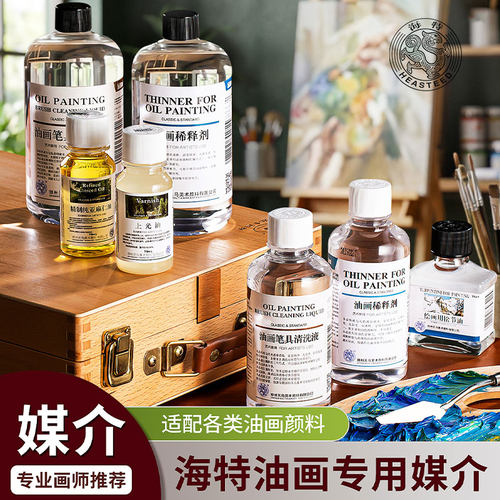 海特油画专用媒介绘洗笔