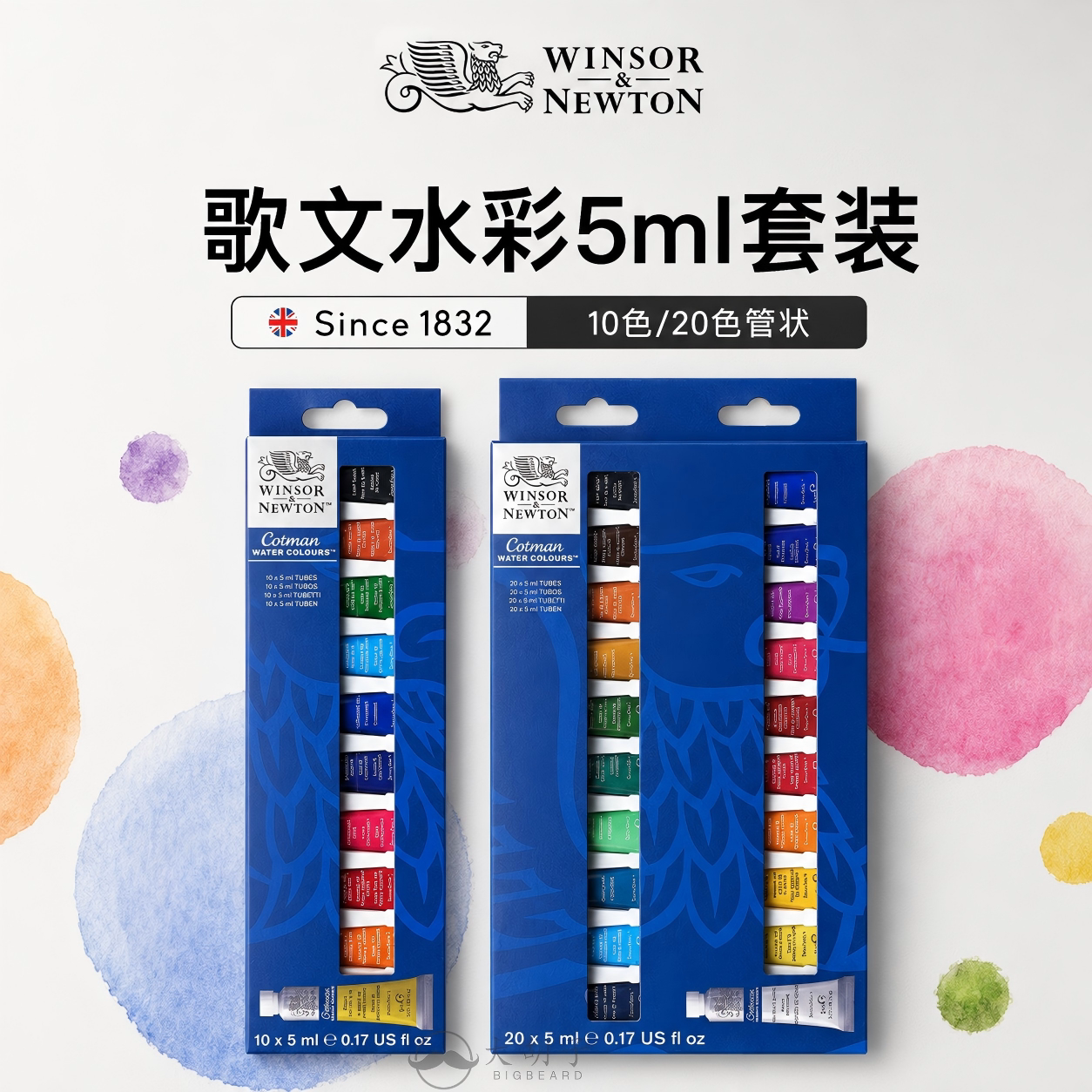 温莎牛顿歌文水彩管支5ml10色/20色颜料套装新手入门美术专用学生
