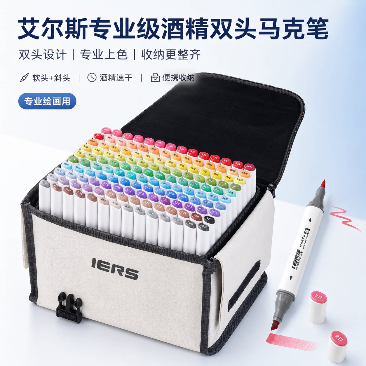 IERS艾尔斯专业级油性酒精马克笔