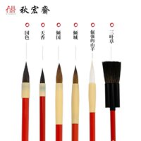 秋宏斋水彩笔倾国倾城国色天香倔强的山羊一马平川定制红杆水彩笔