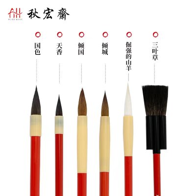 秋宏斋水彩笔倾国倾城国色天香倔强的山羊一马平川定制红杆水彩笔