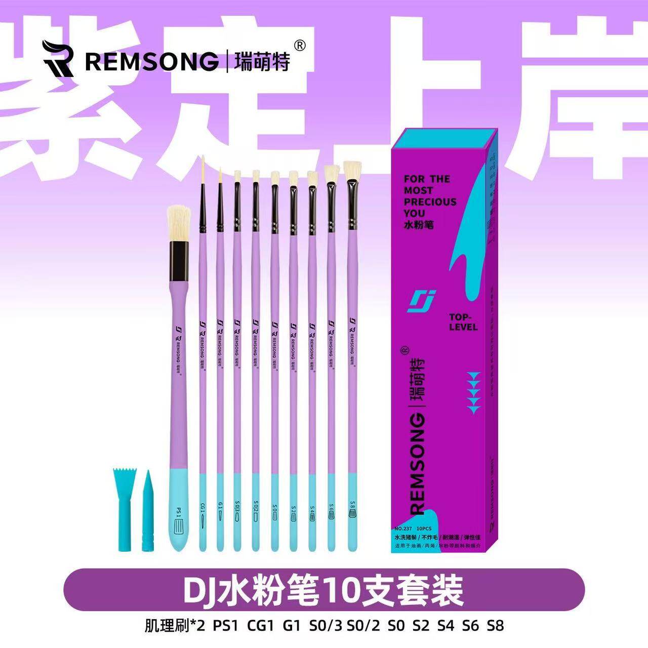 瑞萌特DJ水粉笔套装紫定上岸美术生专用色彩水粉笔刷猪鬃扇形勾线