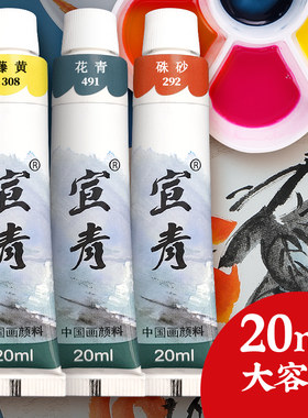 宣青国画颜料单支单只20ml