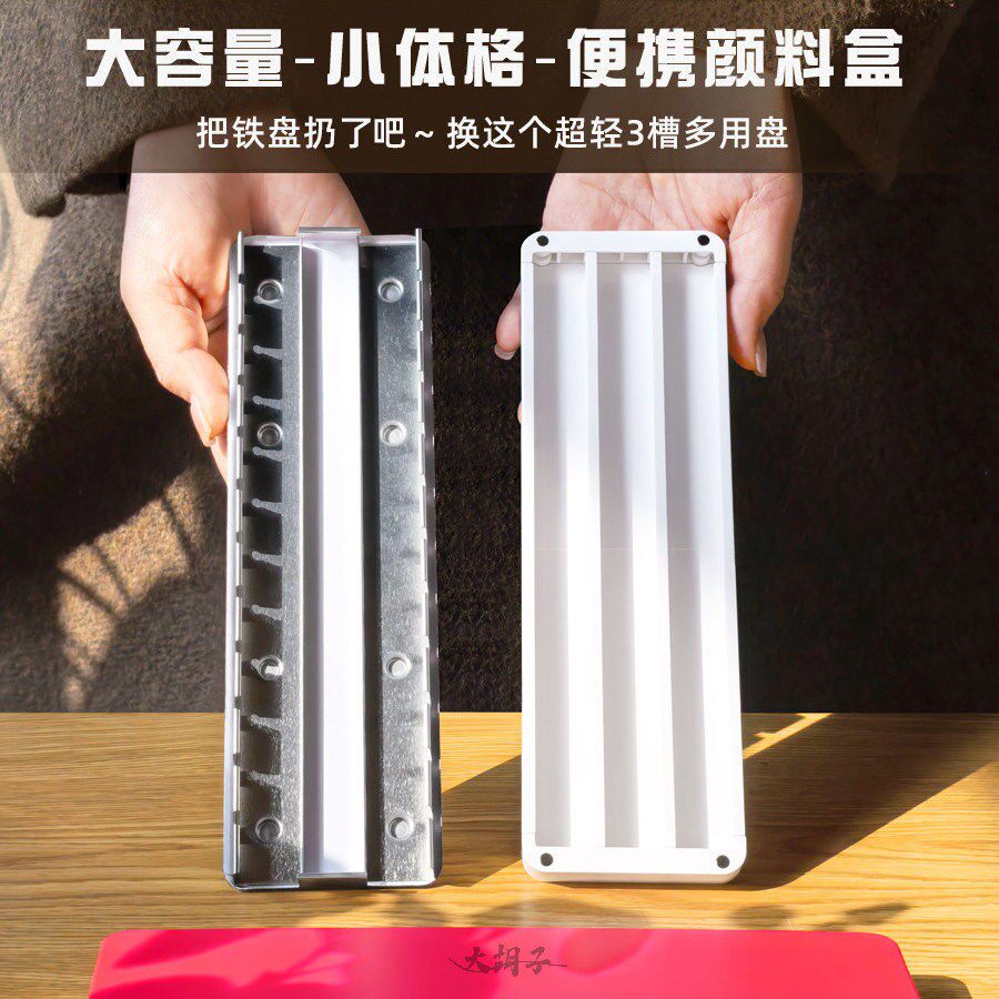 叠叠乐水彩颜料魔盒3槽大容量替换铁盘颜料盘荧光粉蓝盒磁吸便捷