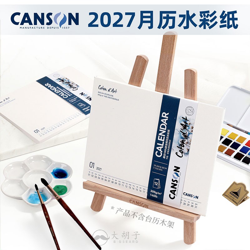 康颂新全棉水彩纸月历2027年