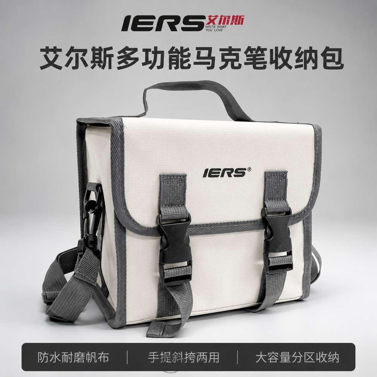 IERS艾尔斯马克笔大容量帆布包