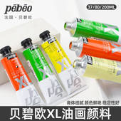 贝碧欧Pebeo XL专业油画颜料单支初学者套装 油彩颜料绘画材料油墨