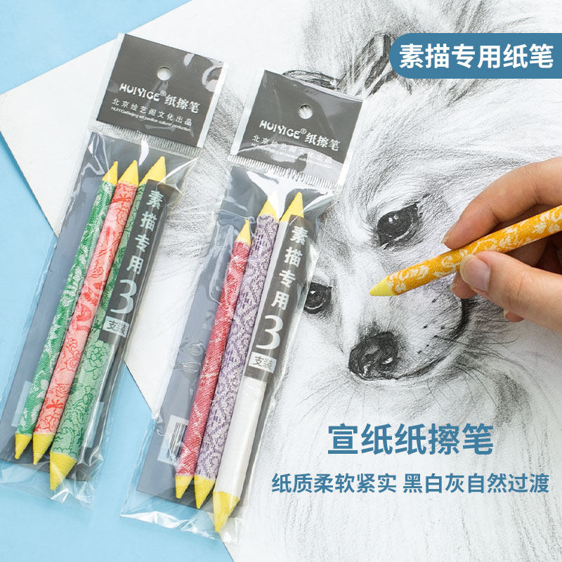 纸擦笔揉擦纸笔灰面笔素描速写纸卷笔美术专用绘画写生揉擦棉,文具电教/文化用品/商务用品,揉擦笔/揉擦绵,淘宝优惠券,粉丝福利购,淘宝优惠卷