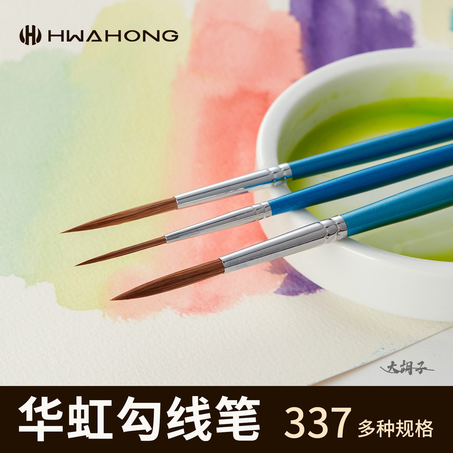 韩国HWAHONG华虹337勾线笔