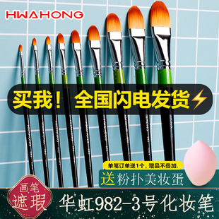 韩国华虹982hwahong油画笔丙烯画笔粉底刷美妆笔遮瑕刷立构图案