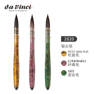 2020三色银尖笔松鼠毛混合毛古典 达芬奇行星限量版 德国da vinci