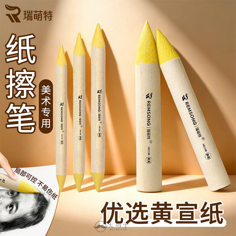 瑞萌特纸擦笔美术生专用图片