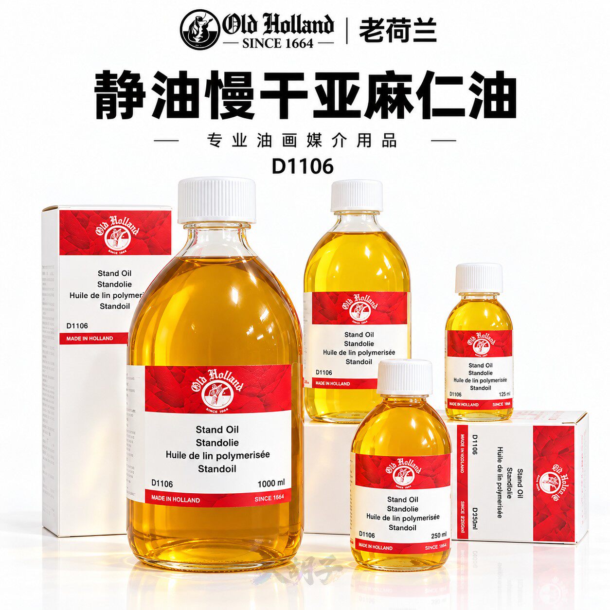 进口老荷兰亚麻静油慢干罩染