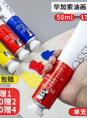 凤凰毕加索油画颜料单支170ml50ml入门大容量油画颜料绘画颜料