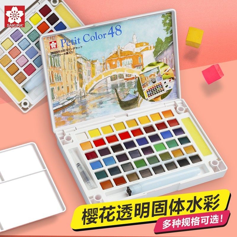 樱花固体水彩颜料套装18色透明色颜料72色24色48色美术写生水粉画