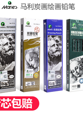 马利炭笔C7300碳画铅笔14B绘画素描铅笔软性/中性/硬性素描速写笔