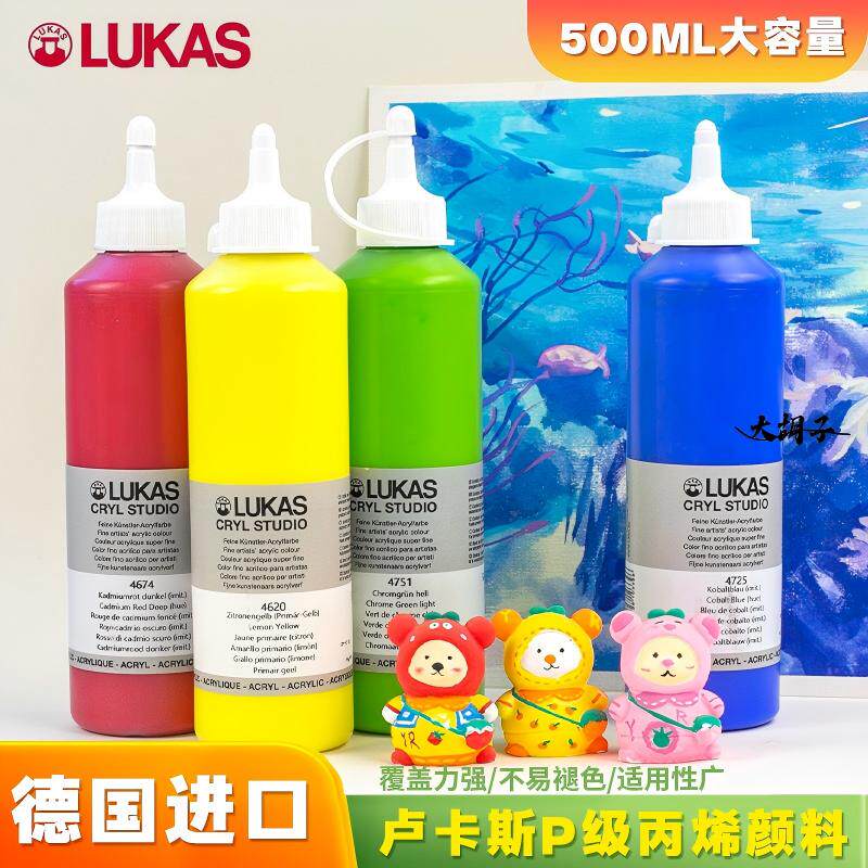 LUKAS德国卢卡斯丙烯专业级P级