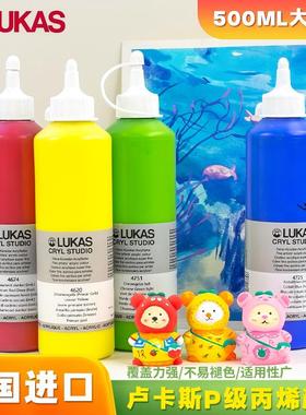 进口LUKAS德国卢卡斯丙烯颜料专业级P级墙绘桶装室内玻璃500ml