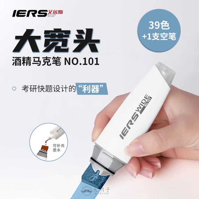 艾尔斯IERS大宽头101马克笔