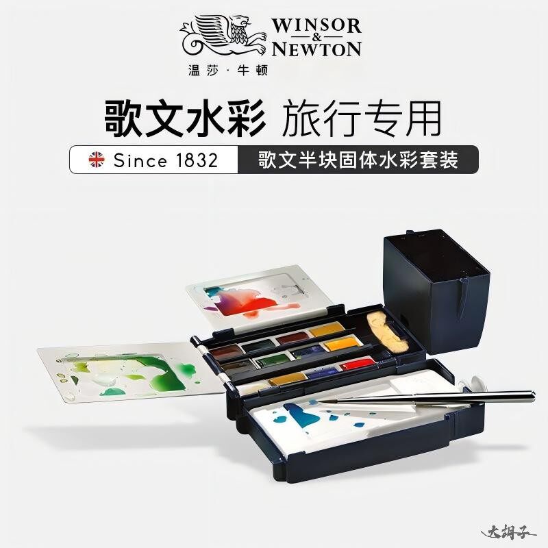 温莎牛顿歌文固体水彩颜料