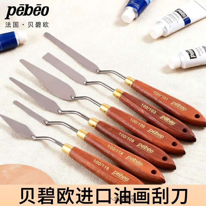 法国进口pebeo贝碧欧油画刀刮刀